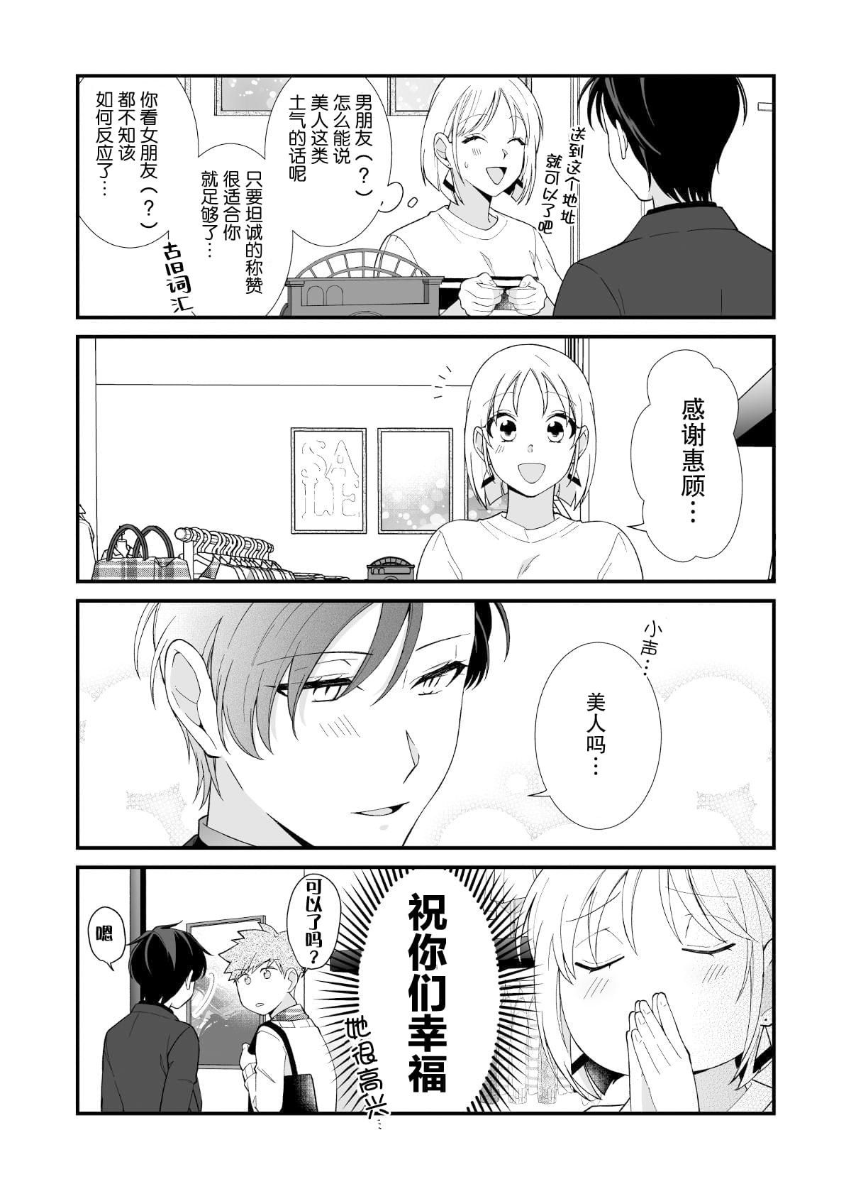 《被○○女友所溺爱》漫画最新章节第2.2话免费下拉式在线观看章节第【5】张图片