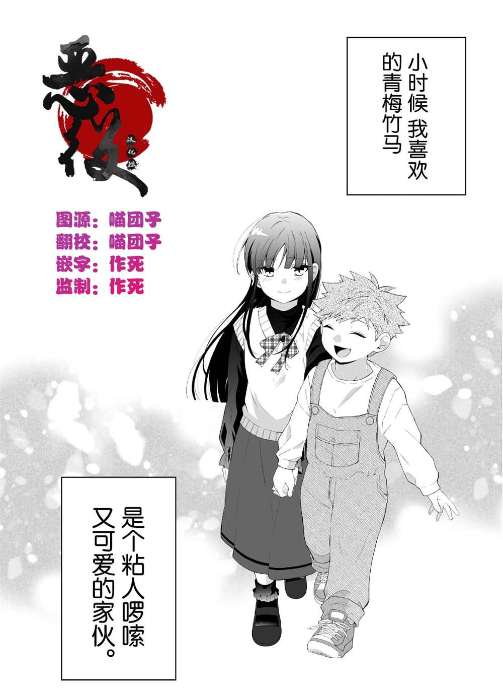 《被○○女友所溺爱》漫画最新章节第4话免费下拉式在线观看章节第【1】张图片