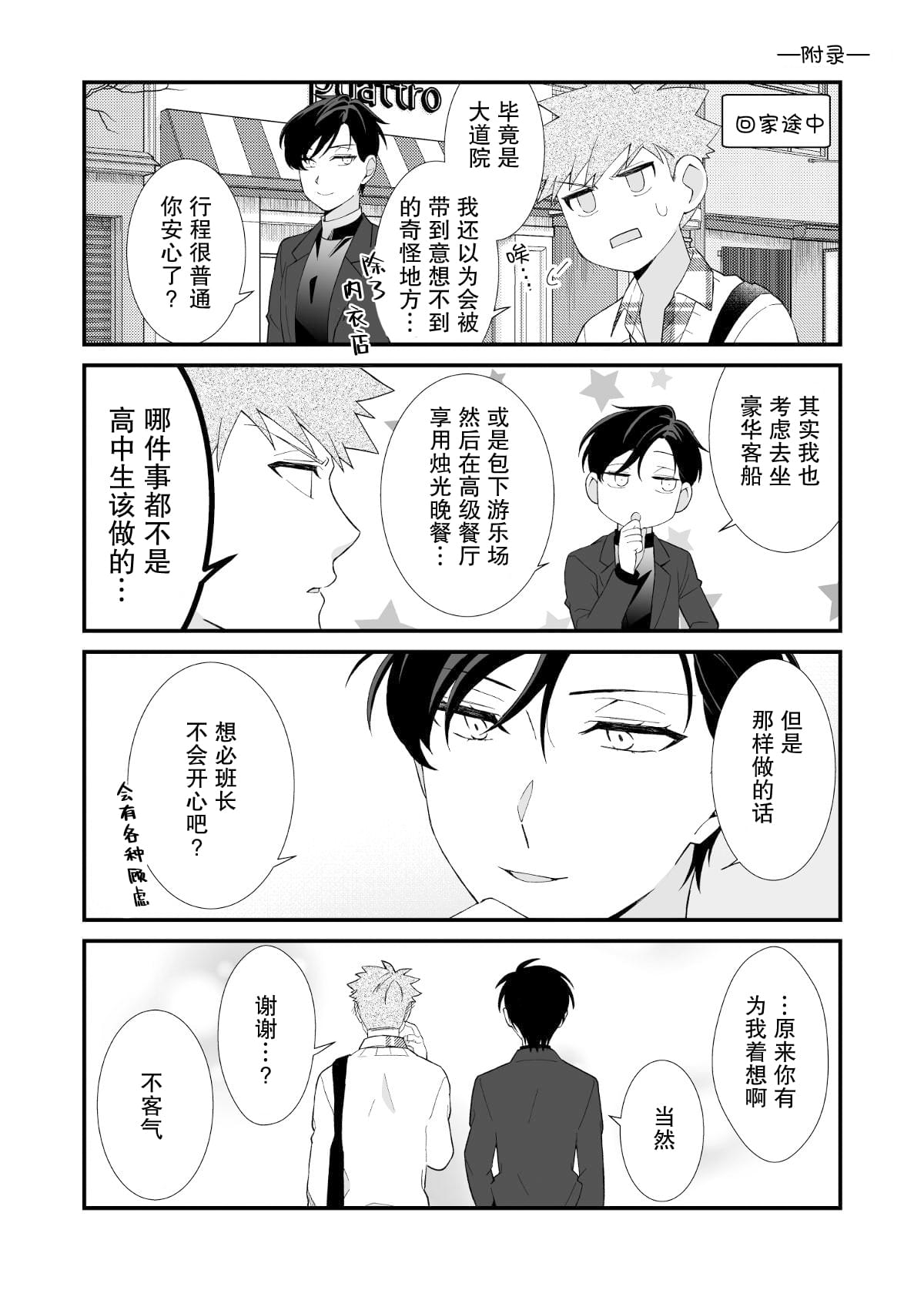 《被○○女友所溺爱》漫画最新章节第2.2话免费下拉式在线观看章节第【12】张图片