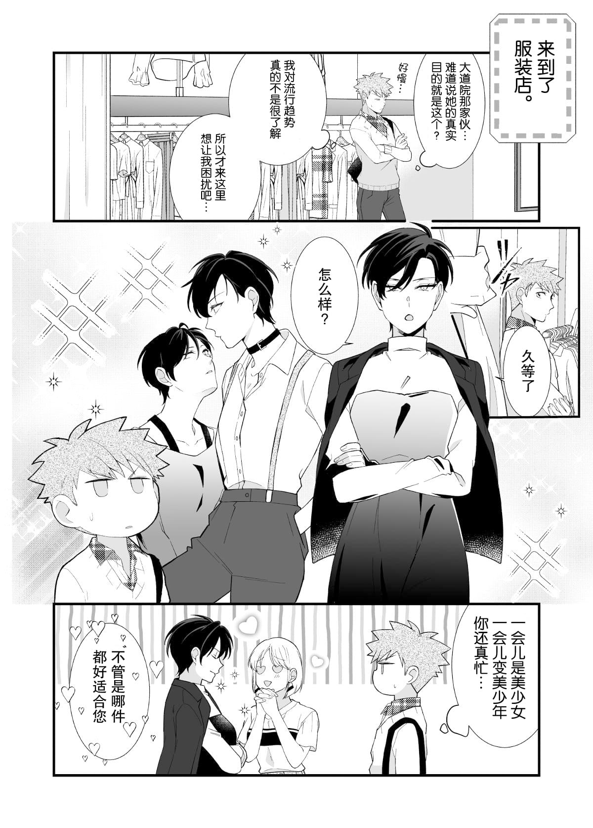 《被○○女友所溺爱》漫画最新章节第2.2话免费下拉式在线观看章节第【3】张图片