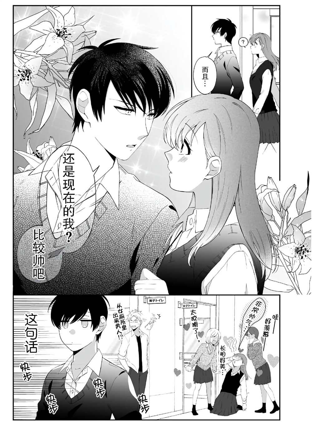 《被○○女友所溺爱》漫画最新章节第4话免费下拉式在线观看章节第【11】张图片