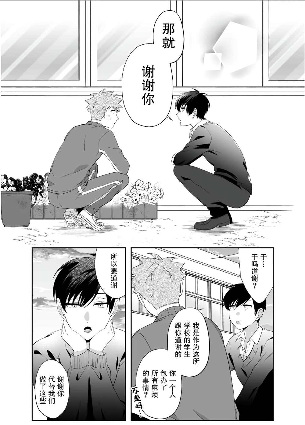 《被○○女友所溺爱》漫画最新章节第4话免费下拉式在线观看章节第【17】张图片