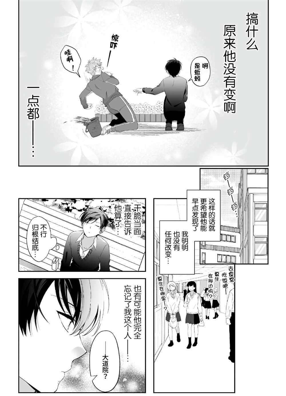 《被○○女友所溺爱》漫画最新章节第4话免费下拉式在线观看章节第【20】张图片