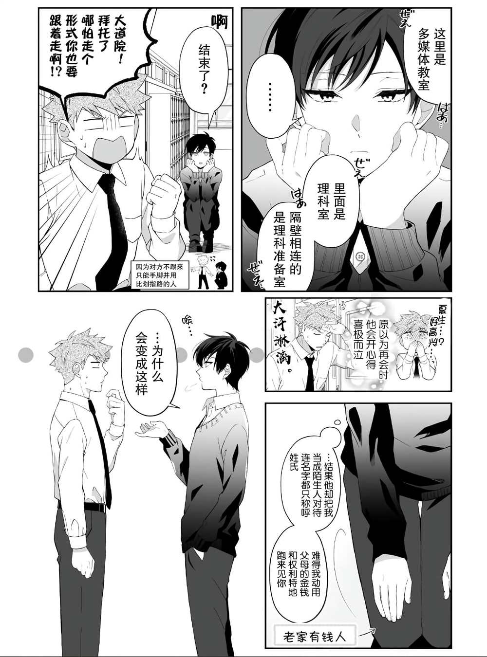 《被○○女友所溺爱》漫画最新章节第4话免费下拉式在线观看章节第【4】张图片