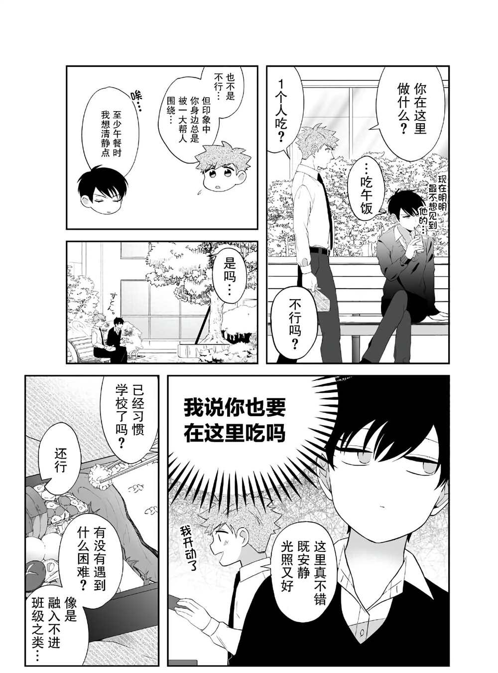 《被○○女友所溺爱》漫画最新章节第4话免费下拉式在线观看章节第【21】张图片