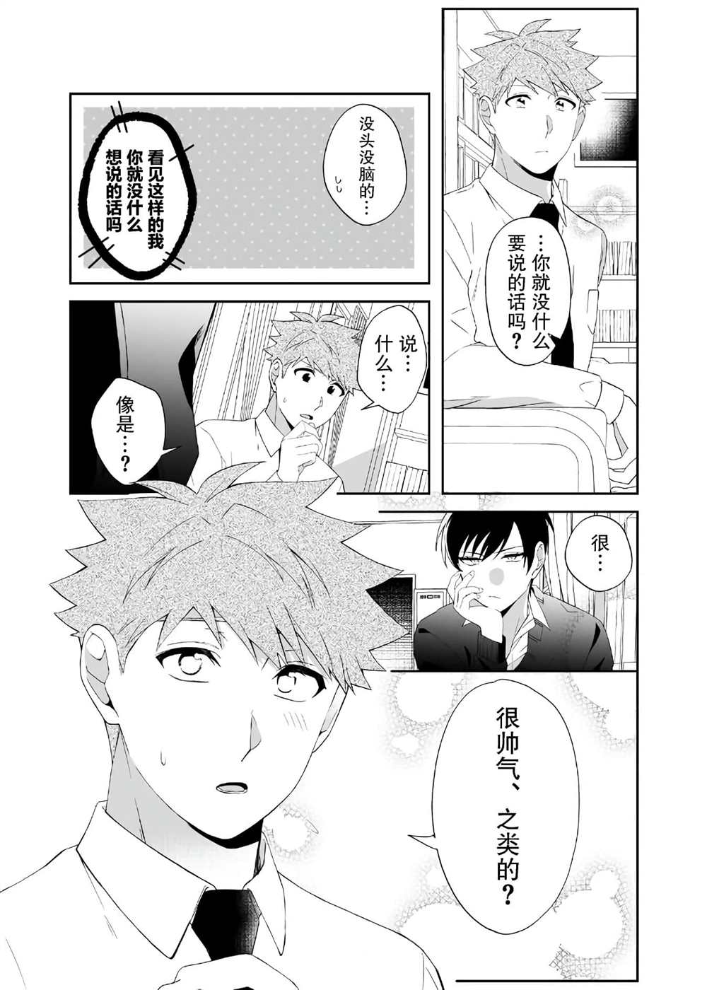 《被○○女友所溺爱》漫画最新章节第4话免费下拉式在线观看章节第【13】张图片