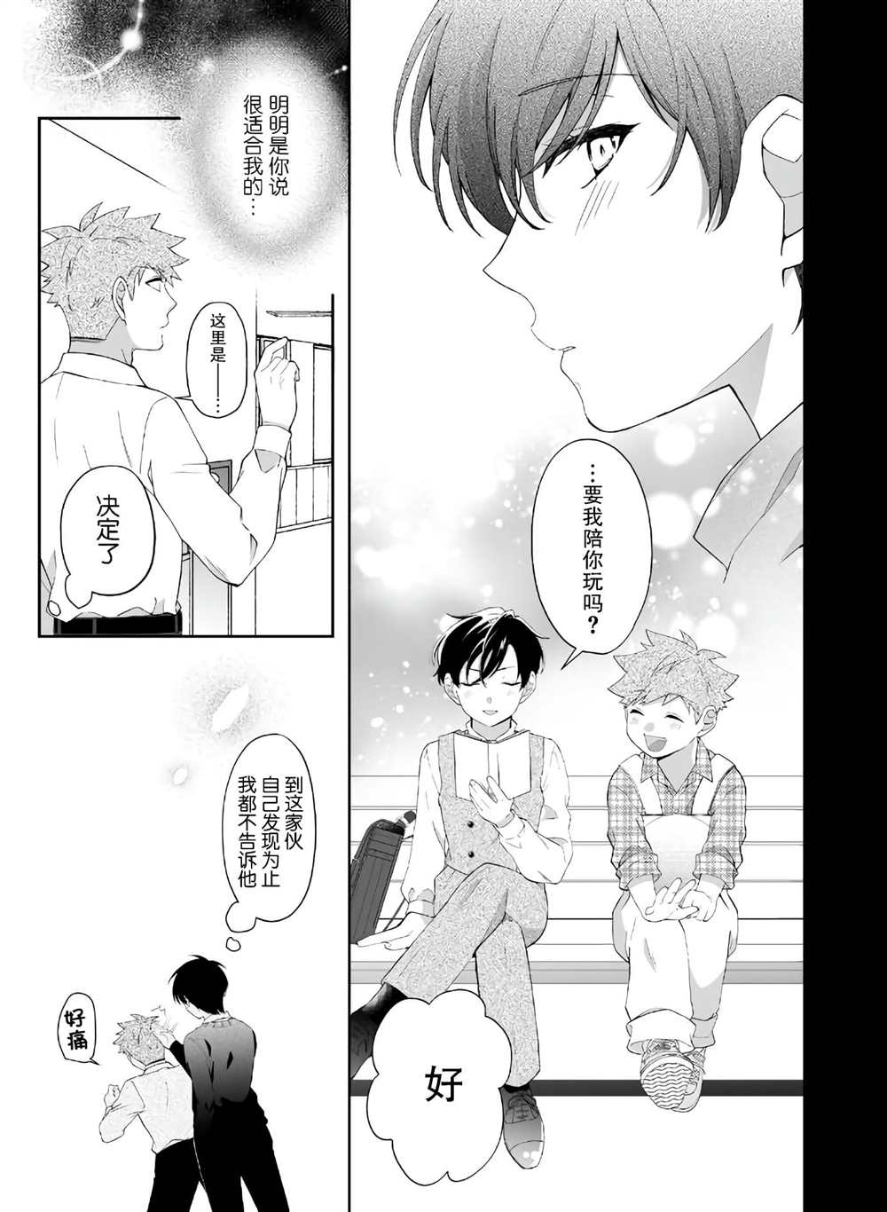 《被○○女友所溺爱》漫画最新章节第4话免费下拉式在线观看章节第【9】张图片