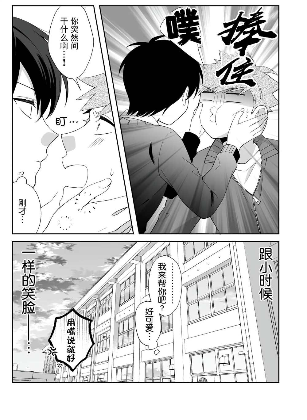 《被○○女友所溺爱》漫画最新章节第4话免费下拉式在线观看章节第【19】张图片