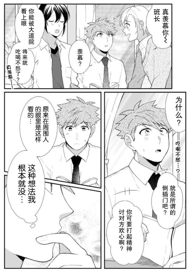 《被○○女友所溺爱》漫画最新章节第3话免费下拉式在线观看章节第【7】张图片