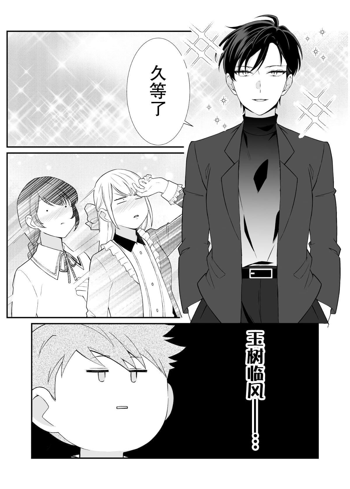 《被○○女友所溺爱》漫画最新章节第2.1话免费下拉式在线观看章节第【3】张图片