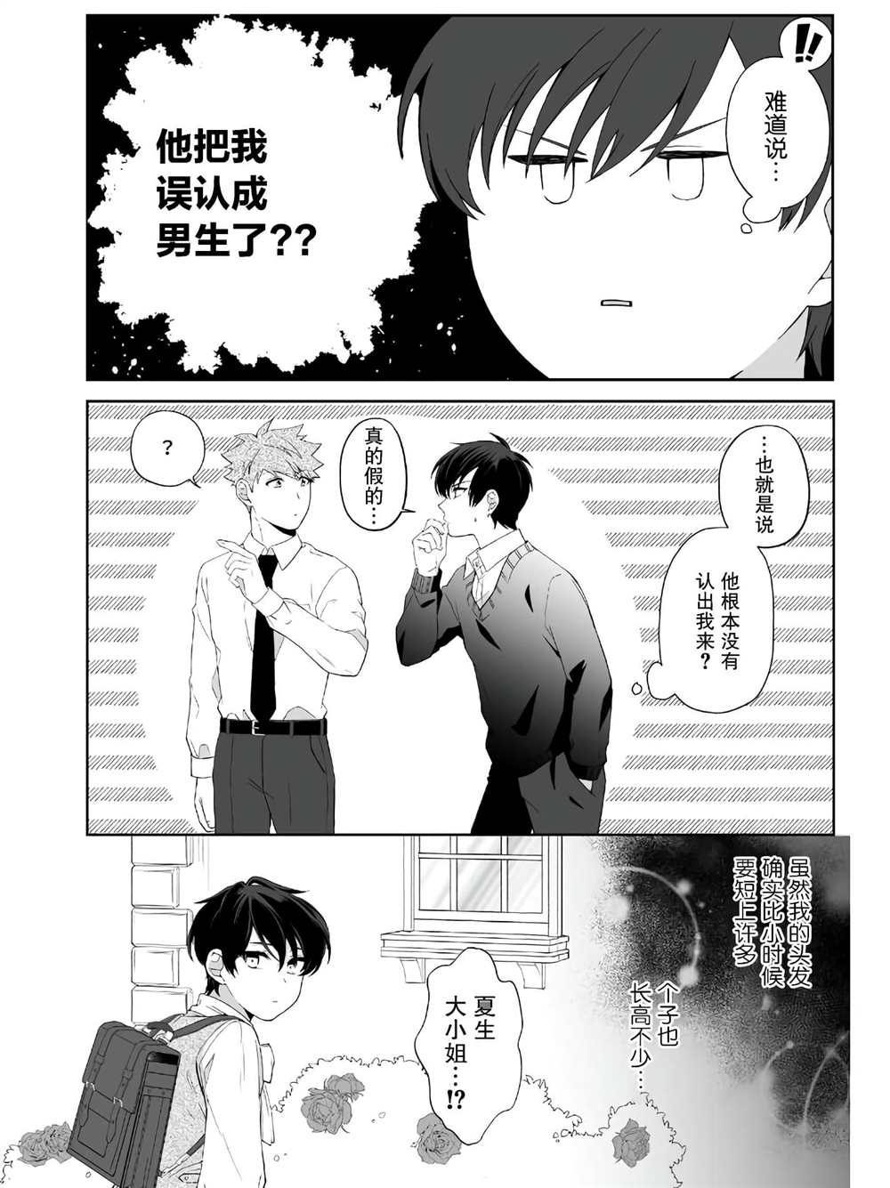 《被○○女友所溺爱》漫画最新章节第4话免费下拉式在线观看章节第【6】张图片
