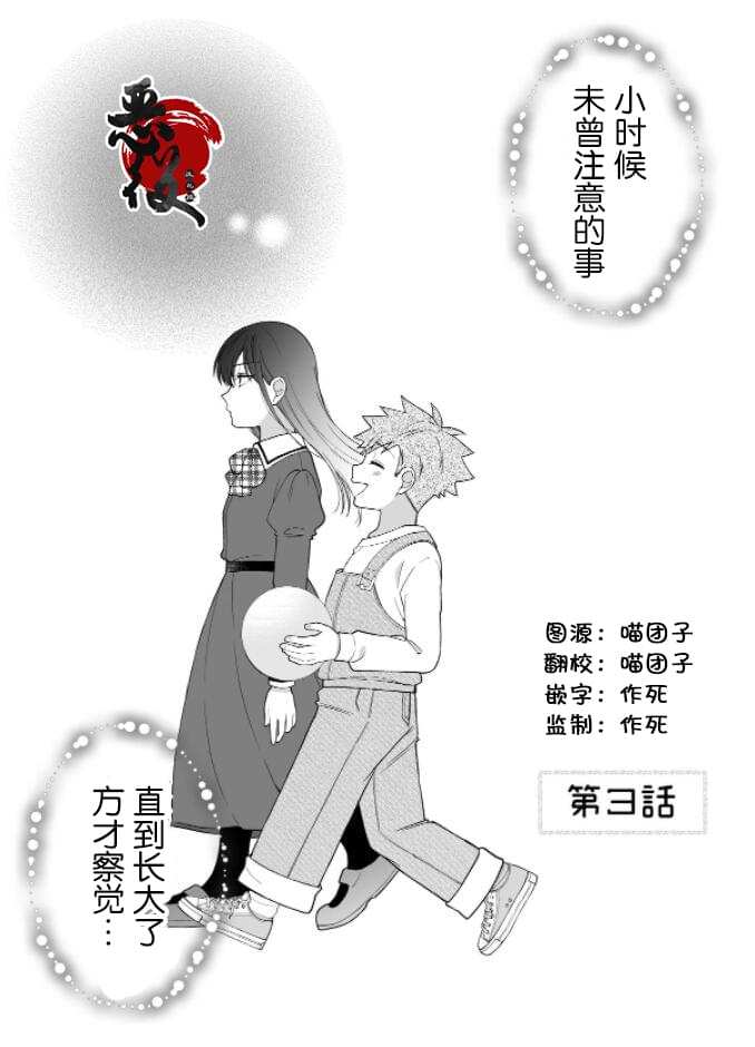 《被○○女友所溺爱》漫画最新章节第3话免费下拉式在线观看章节第【1】张图片