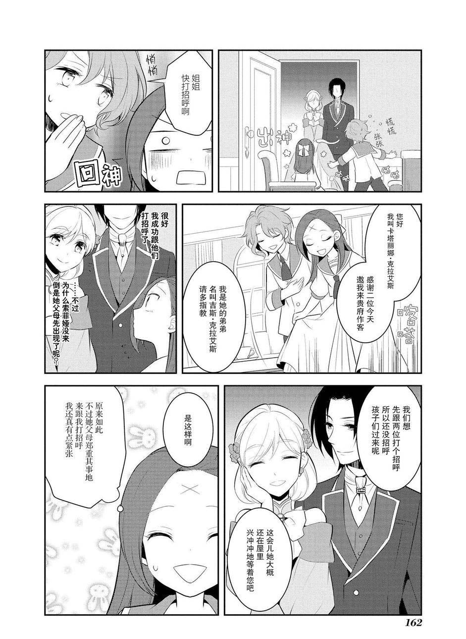 《转生成为了只有乙女游戏破灭 Flag 的邪恶大小姐》漫画最新章节第6话免费下拉式在线观看章节第【6】张图片