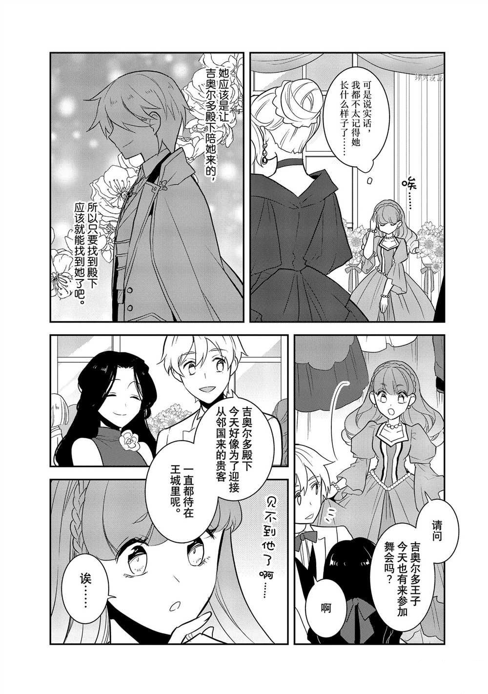 《转生成为了只有乙女游戏破灭 Flag 的邪恶大小姐》漫画最新章节第46话 试看版免费下拉式在线观看章节第【19】张图片