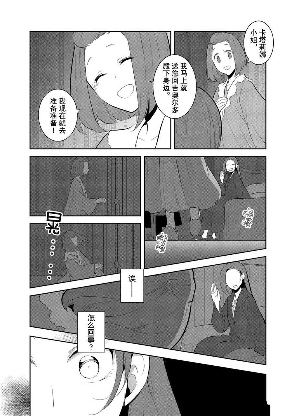 《转生成为了只有乙女游戏破灭 Flag 的邪恶大小姐》漫画最新章节第30话免费下拉式在线观看章节第【21】张图片