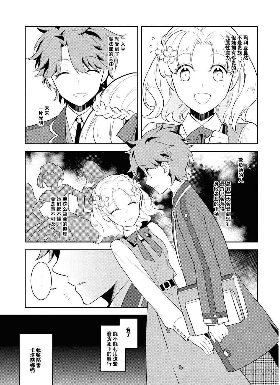 《转生成为了只有乙女游戏破灭 Flag 的邪恶大小姐》漫画最新章节第17话免费下拉式在线观看章节第【13】张图片