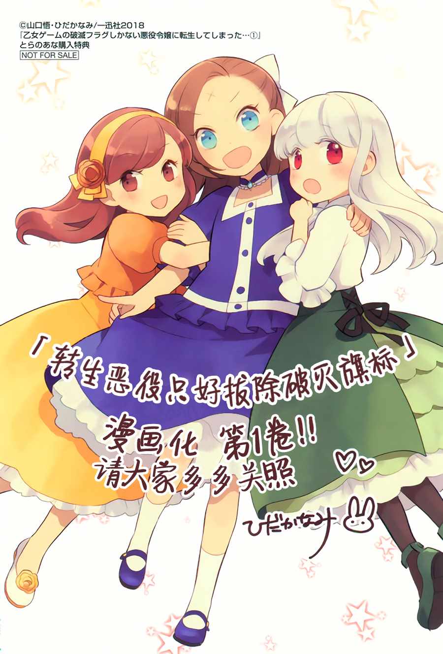 《转生成为了只有乙女游戏破灭 Flag 的邪恶大小姐》漫画最新章节转生恶役 番外免费下拉式在线观看章节第【1】张图片