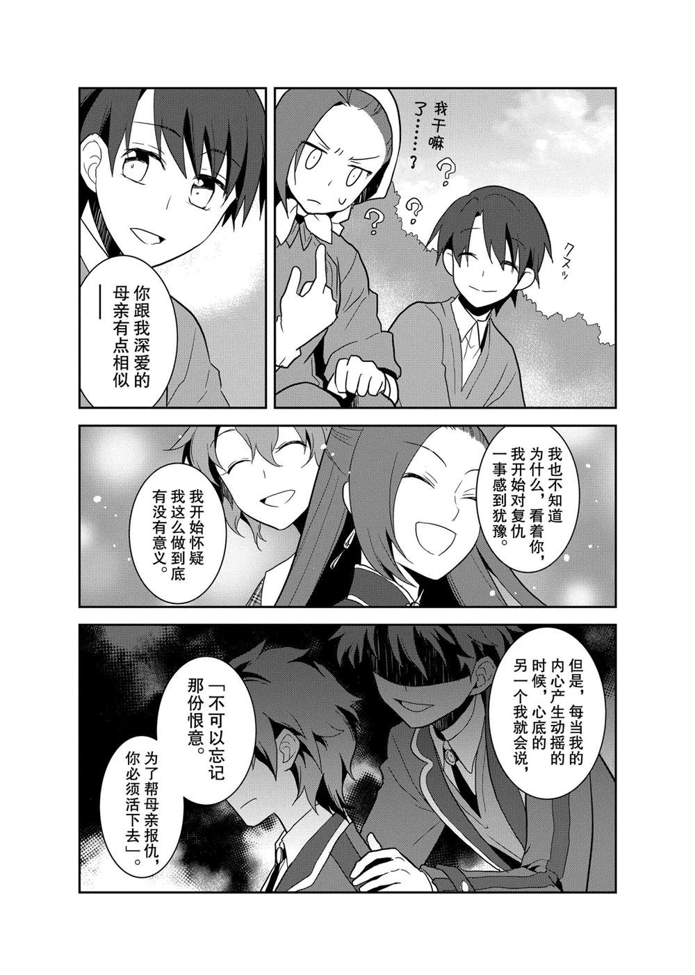 《转生成为了只有乙女游戏破灭 Flag 的邪恶大小姐》漫画最新章节第21话免费下拉式在线观看章节第【14】张图片