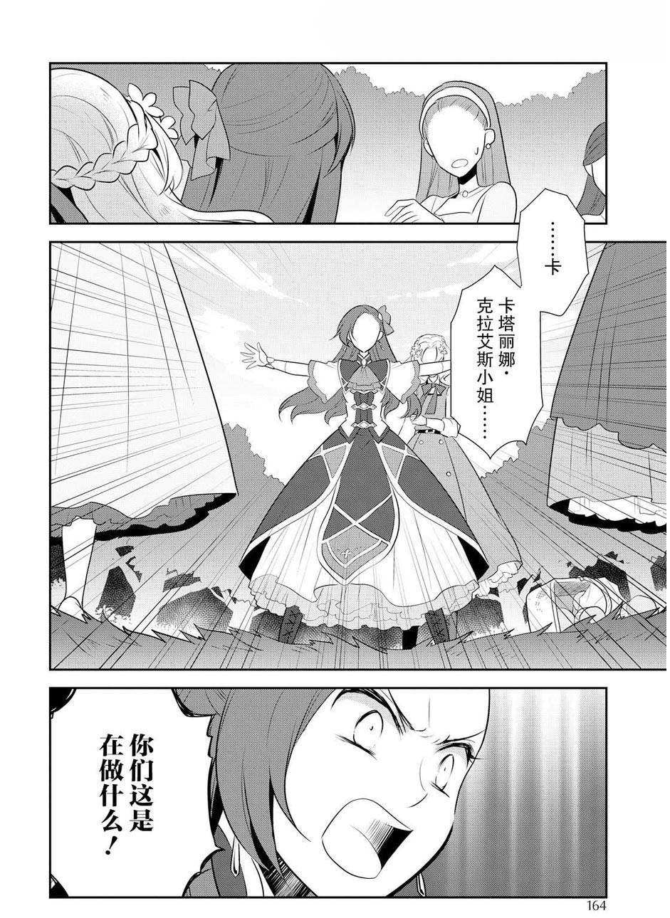 《转生成为了只有乙女游戏破灭 Flag 的邪恶大小姐》漫画最新章节第9话免费下拉式在线观看章节第【12】张图片