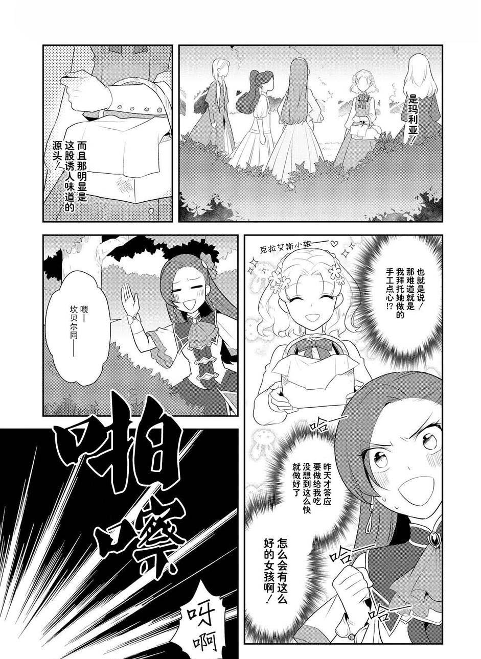 《转生成为了只有乙女游戏破灭 Flag 的邪恶大小姐》漫画最新章节第9话免费下拉式在线观看章节第【9】张图片