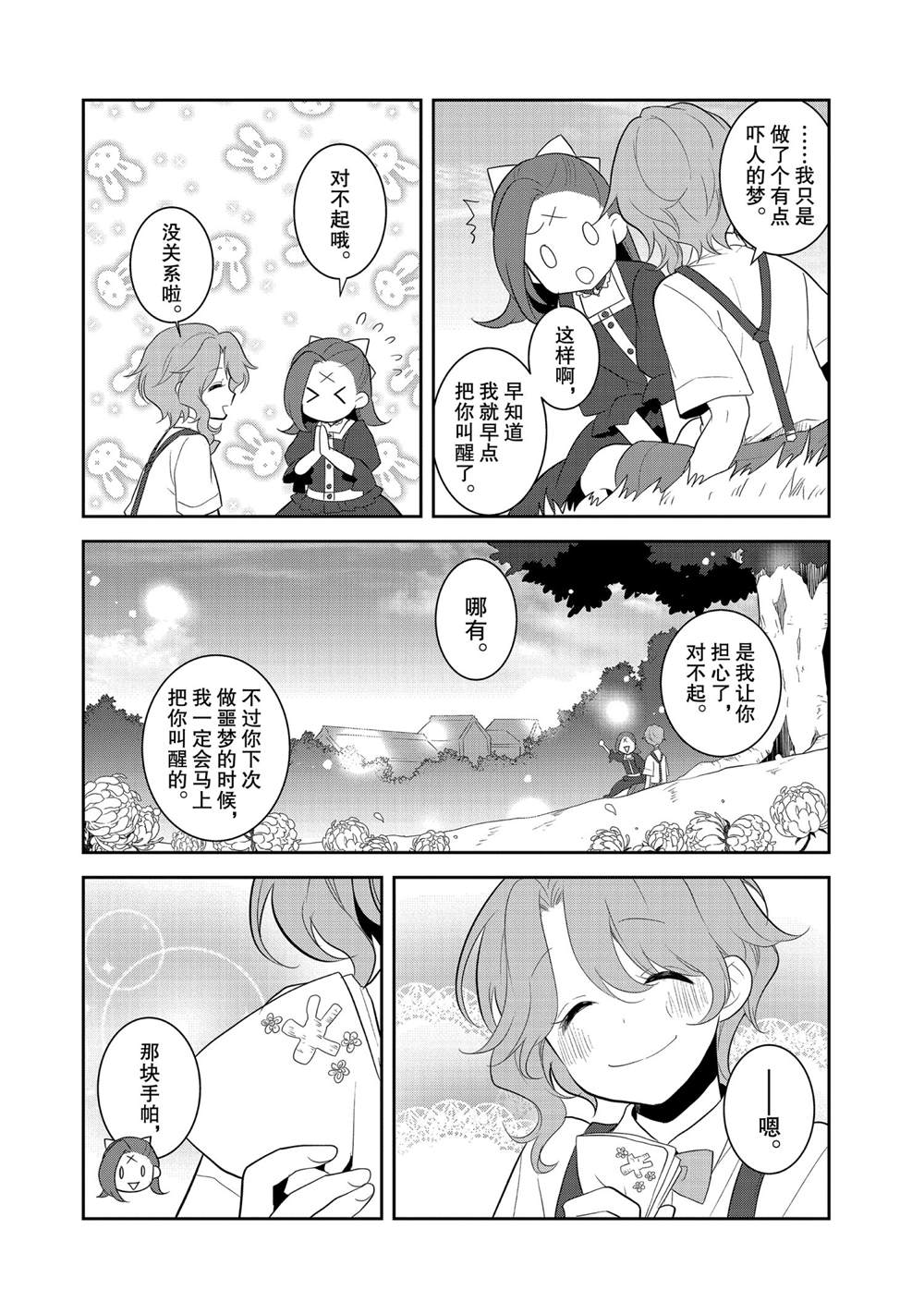 《转生成为了只有乙女游戏破灭 Flag 的邪恶大小姐》漫画最新章节第39话免费下拉式在线观看章节第【4】张图片