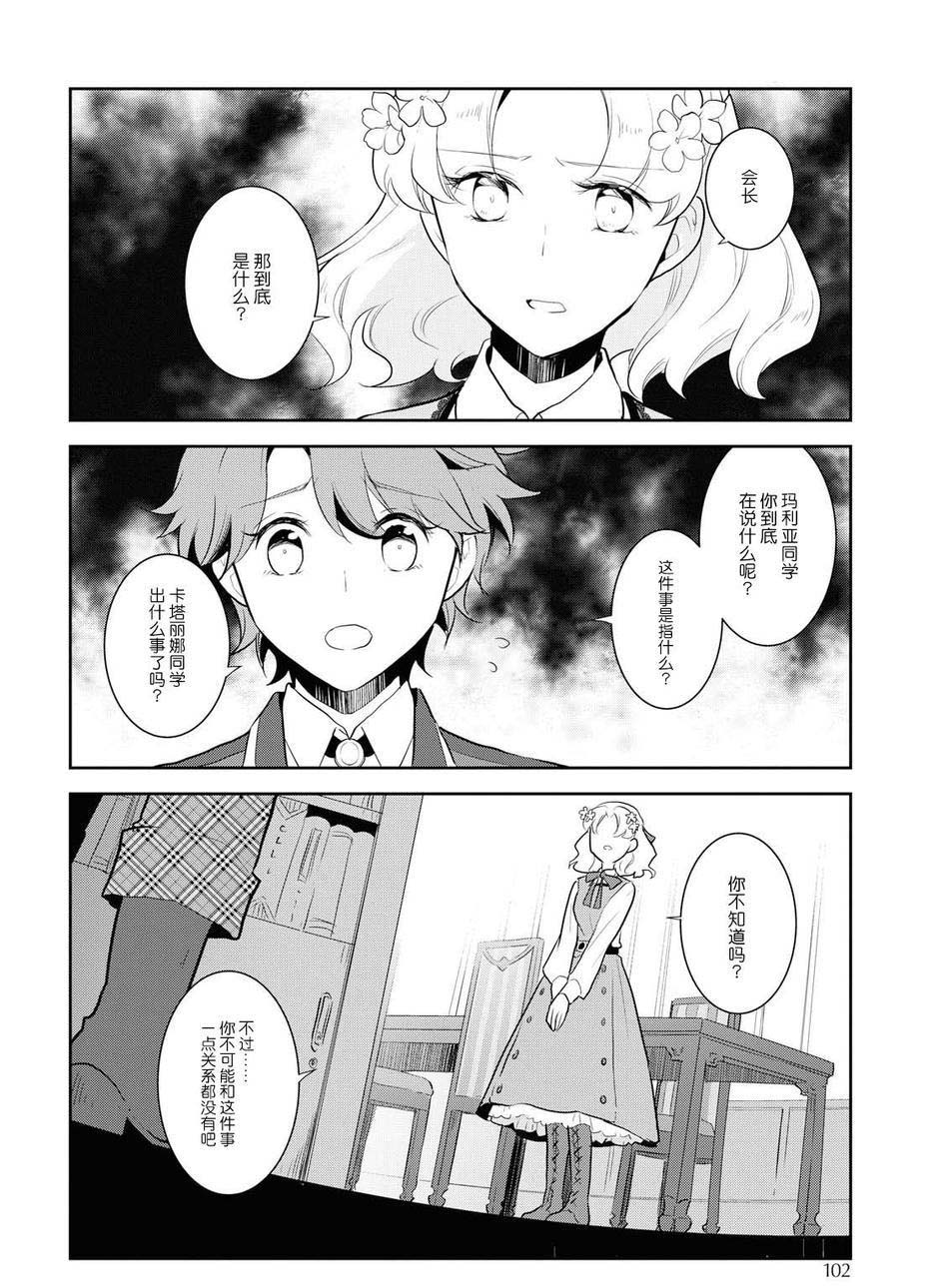 《转生成为了只有乙女游戏破灭 Flag 的邪恶大小姐》漫画最新章节第17话免费下拉式在线观看章节第【20】张图片