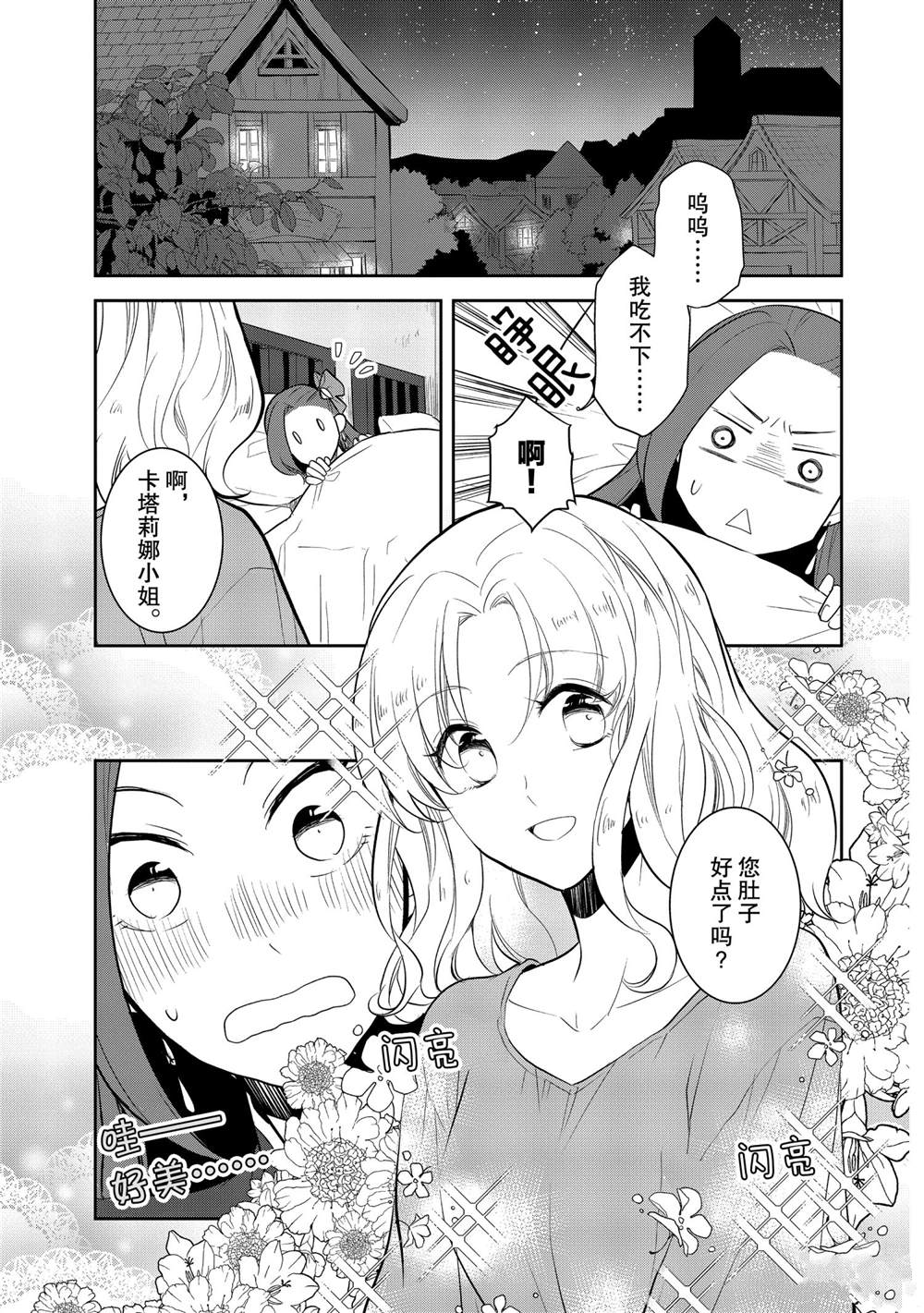 《转生成为了只有乙女游戏破灭 Flag 的邪恶大小姐》漫画最新章节第38话免费下拉式在线观看章节第【9】张图片