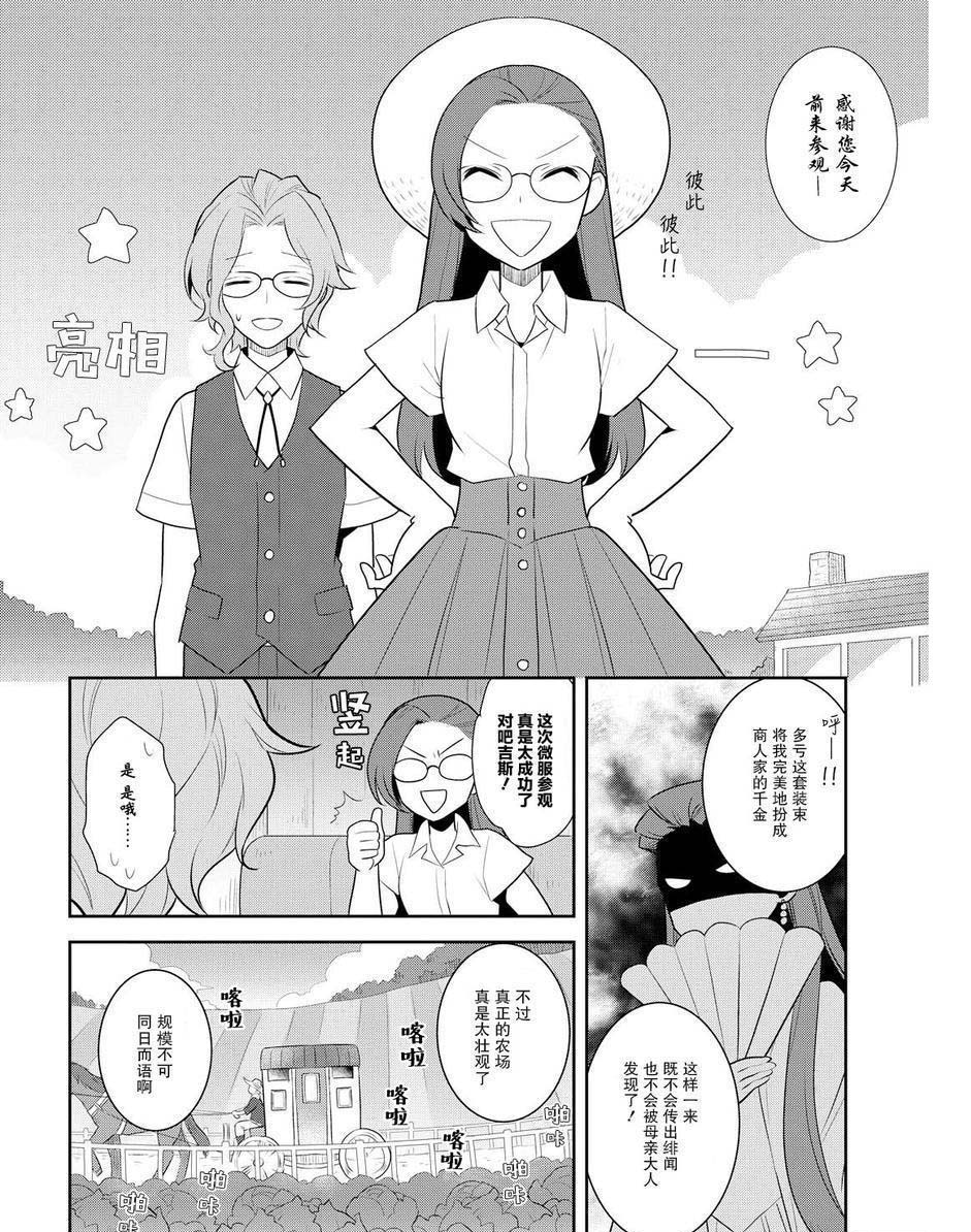 《转生成为了只有乙女游戏破灭 Flag 的邪恶大小姐》漫画最新章节第11话免费下拉式在线观看章节第【6】张图片