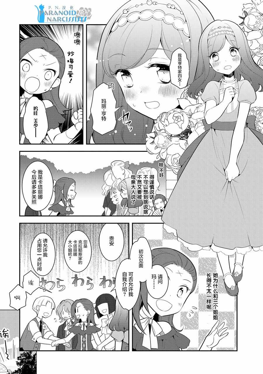 《转生成为了只有乙女游戏破灭 Flag 的邪恶大小姐》漫画最新章节第3话免费下拉式在线观看章节第【8】张图片