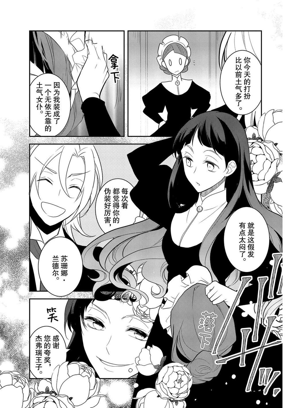 《转生成为了只有乙女游戏破灭 Flag 的邪恶大小姐》漫画最新章节第34话免费下拉式在线观看章节第【13】张图片