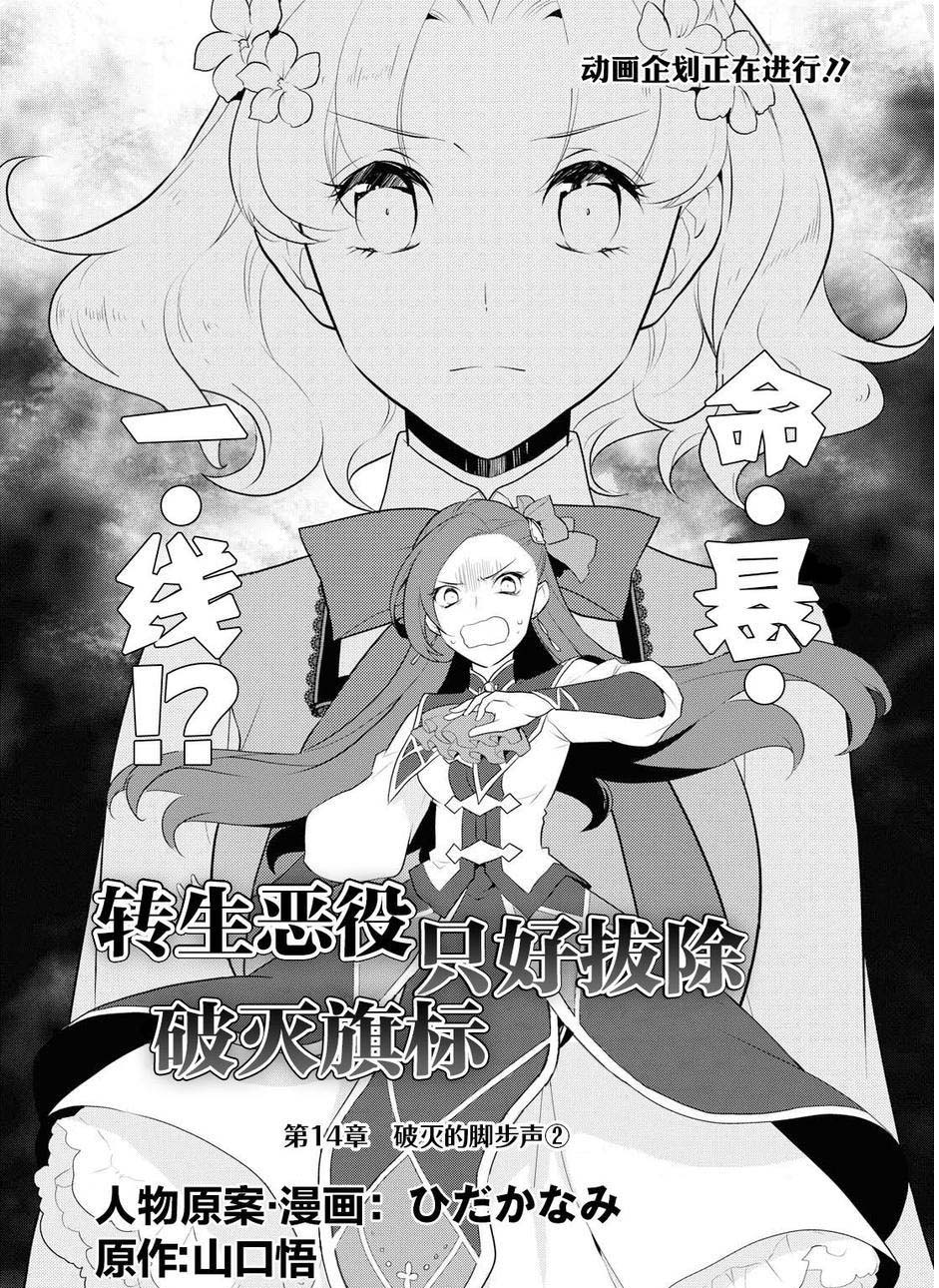 《转生成为了只有乙女游戏破灭 Flag 的邪恶大小姐》漫画最新章节第14话免费下拉式在线观看章节第【2】张图片