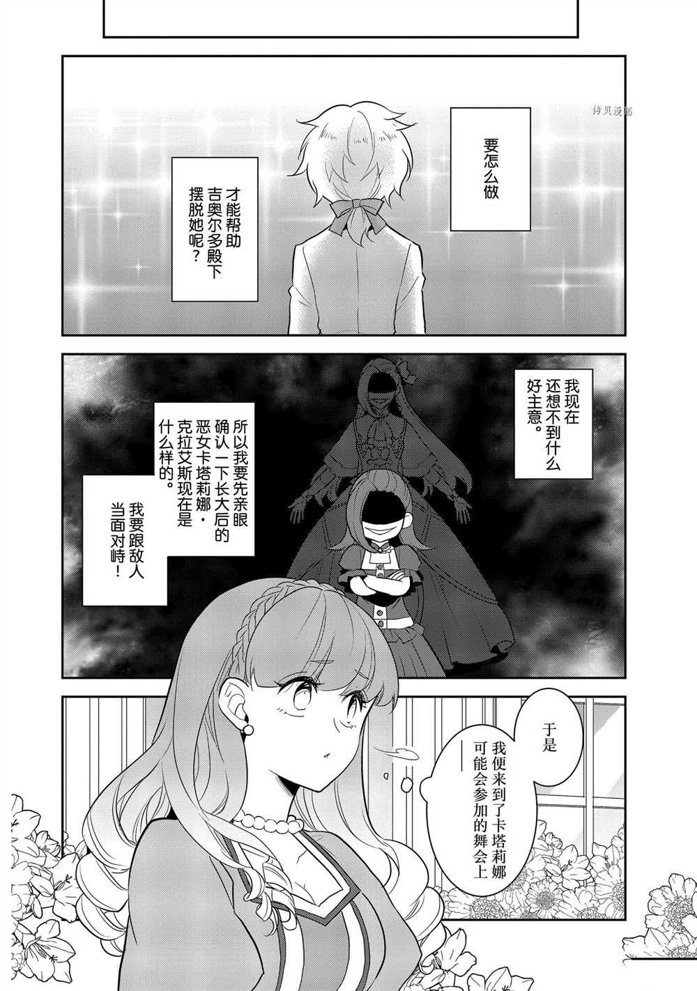 《转生成为了只有乙女游戏破灭 Flag 的邪恶大小姐》漫画最新章节第46话 试看版免费下拉式在线观看章节第【18】张图片