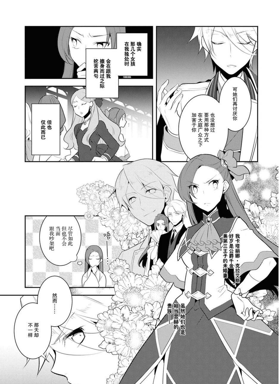 《转生成为了只有乙女游戏破灭 Flag 的邪恶大小姐》漫画最新章节第15话免费下拉式在线观看章节第【15】张图片