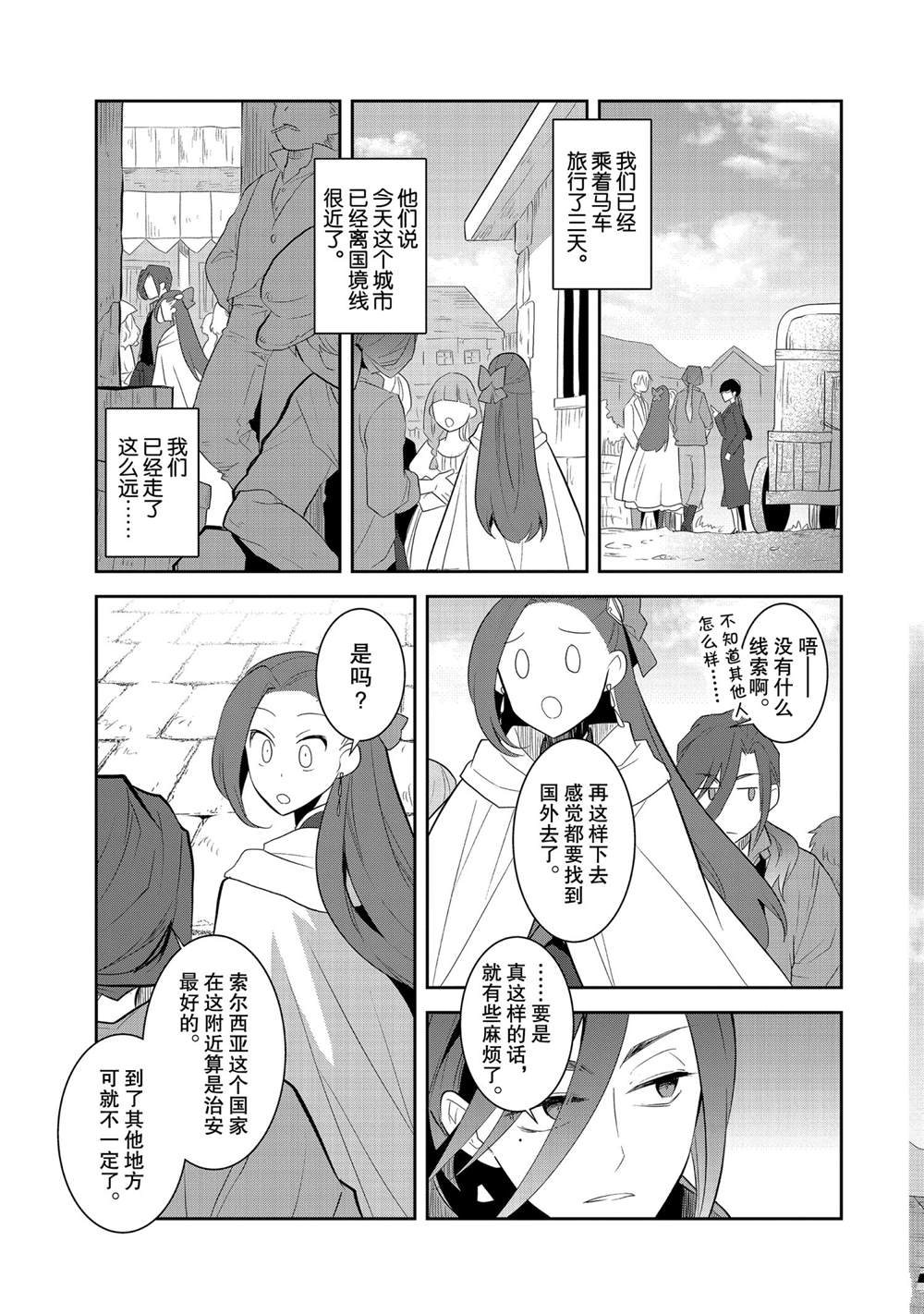 《转生成为了只有乙女游戏破灭 Flag 的邪恶大小姐》漫画最新章节第39话免费下拉式在线观看章节第【17】张图片