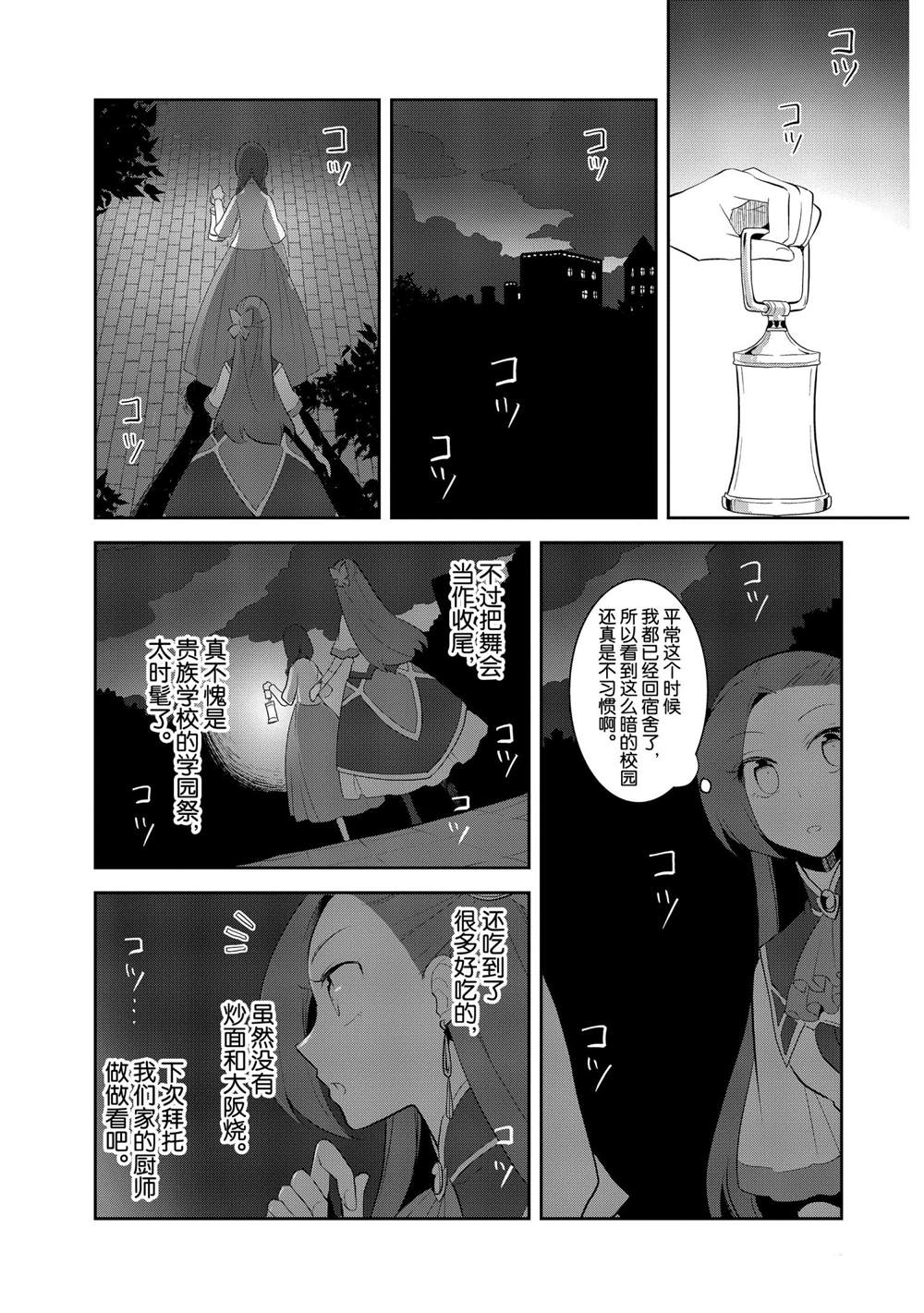 《转生成为了只有乙女游戏破灭 Flag 的邪恶大小姐》漫画最新章节第26话免费下拉式在线观看章节第【15】张图片