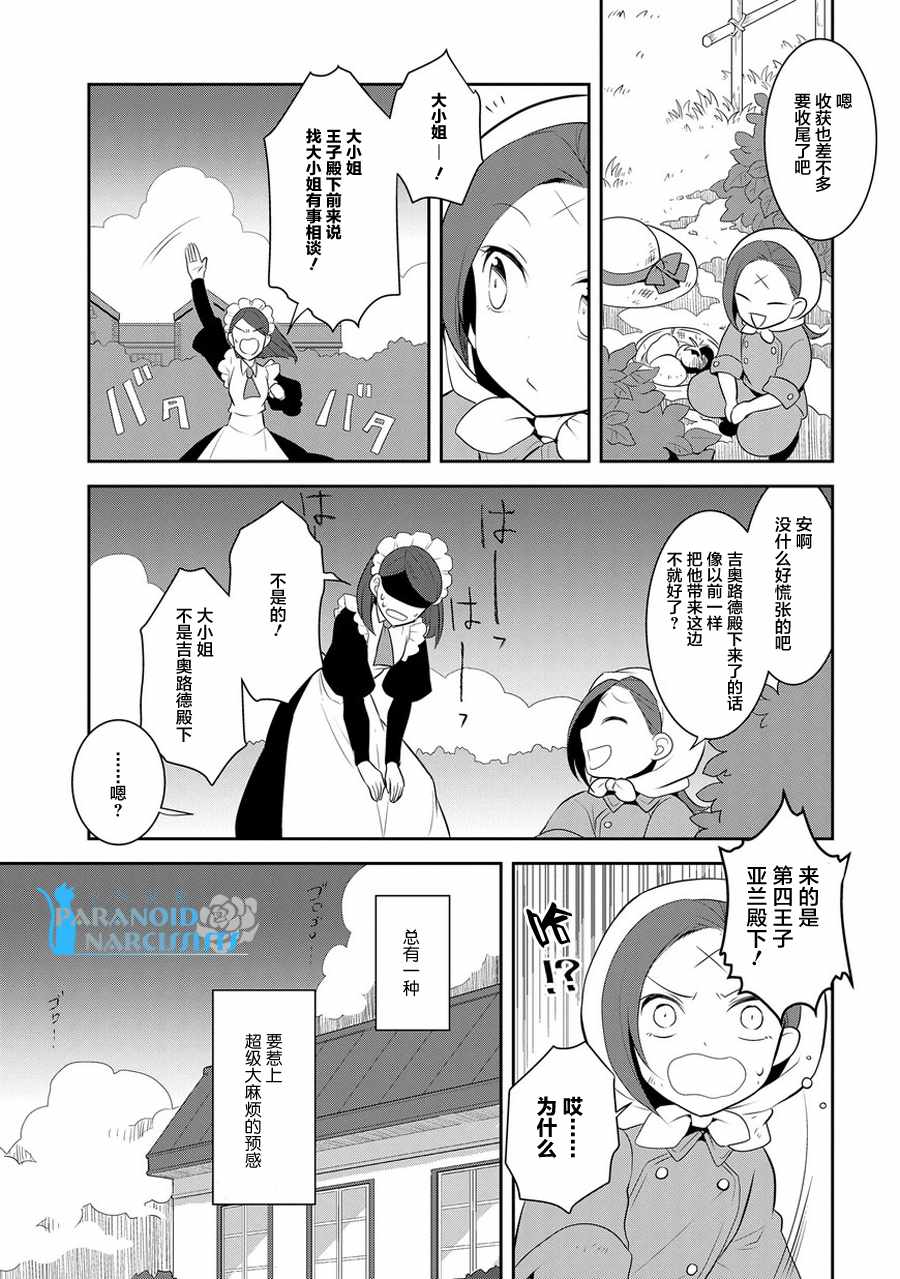 《转生成为了只有乙女游戏破灭 Flag 的邪恶大小姐》漫画最新章节第4话免费下拉式在线观看章节第【7】张图片