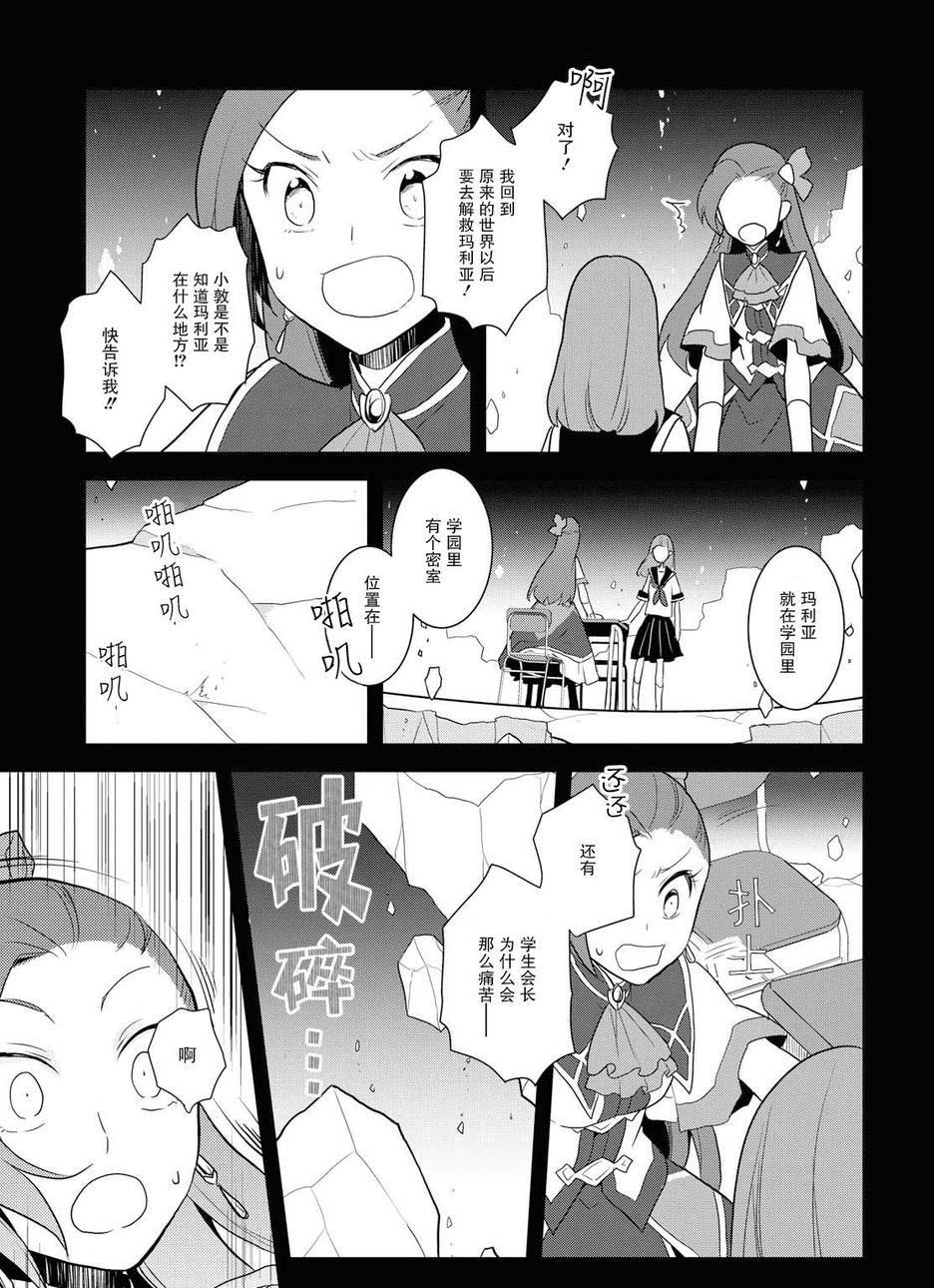 《转生成为了只有乙女游戏破灭 Flag 的邪恶大小姐》漫画最新章节第19话免费下拉式在线观看章节第【23】张图片