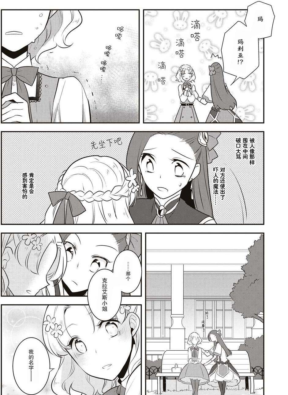 《转生成为了只有乙女游戏破灭 Flag 的邪恶大小姐》漫画最新章节第10话免费下拉式在线观看章节第【22】张图片