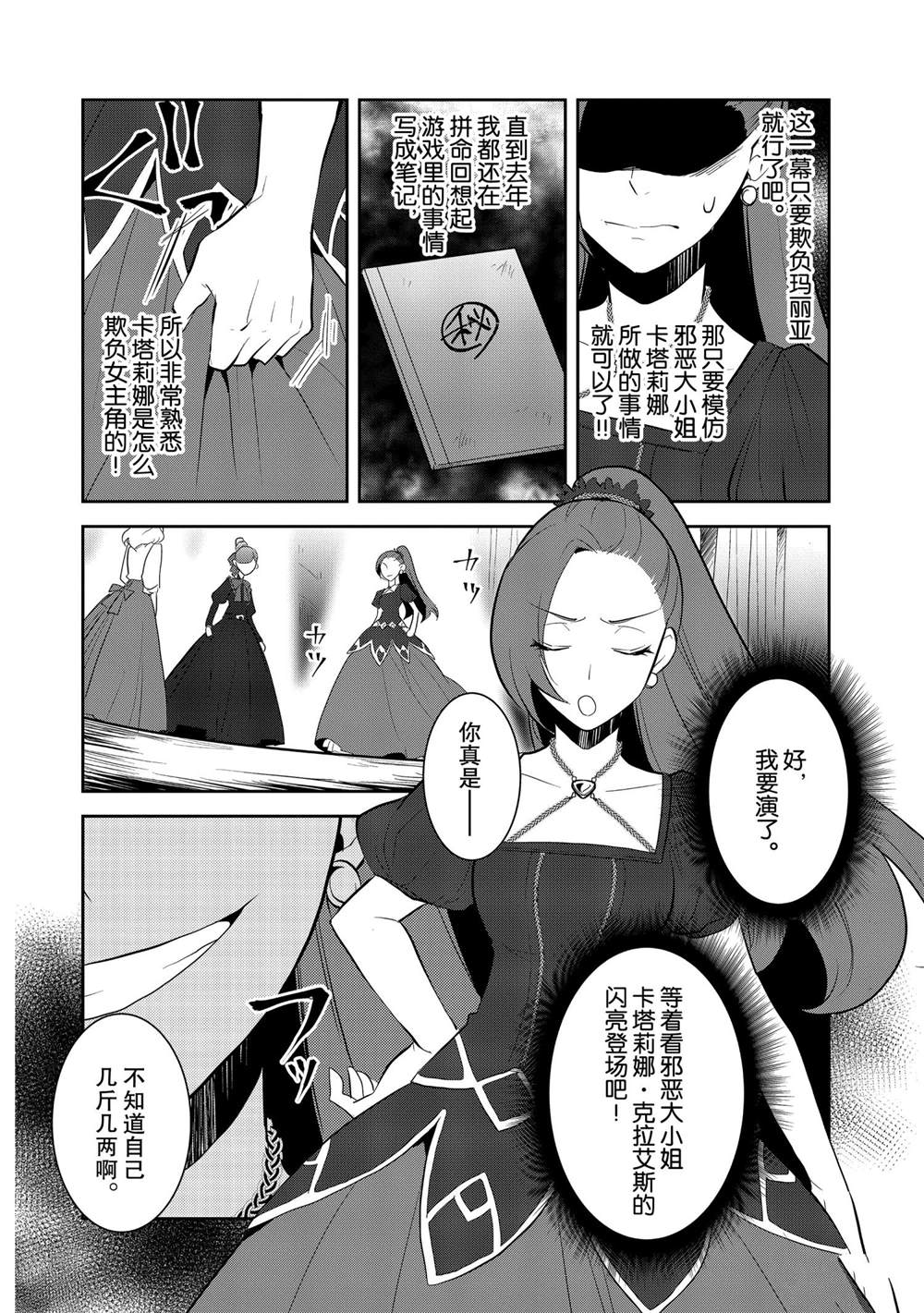 《转生成为了只有乙女游戏破灭 Flag 的邪恶大小姐》漫画最新章节第26话免费下拉式在线观看章节第【10】张图片