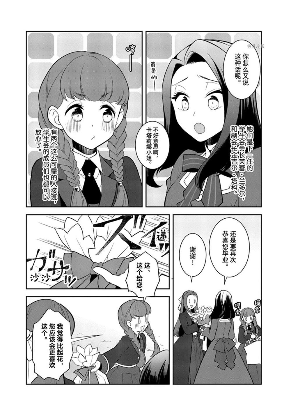 《转生成为了只有乙女游戏破灭 Flag 的邪恶大小姐》漫画最新章节第51话 试看版免费下拉式在线观看章节第【10】张图片