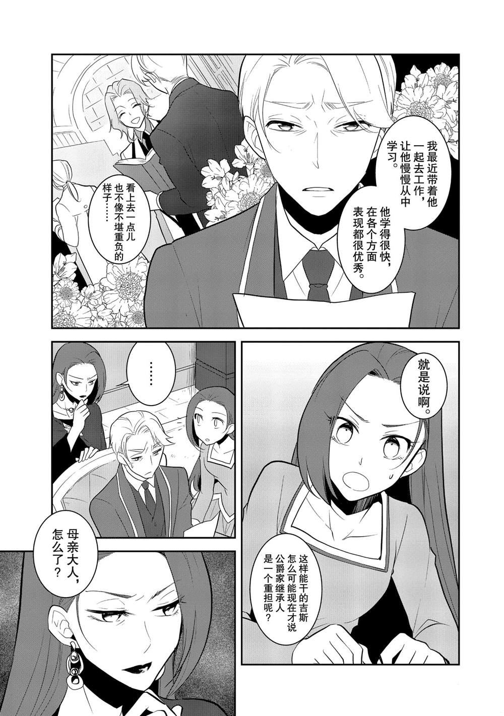 《转生成为了只有乙女游戏破灭 Flag 的邪恶大小姐》漫画最新章节第36话免费下拉式在线观看章节第【3】张图片