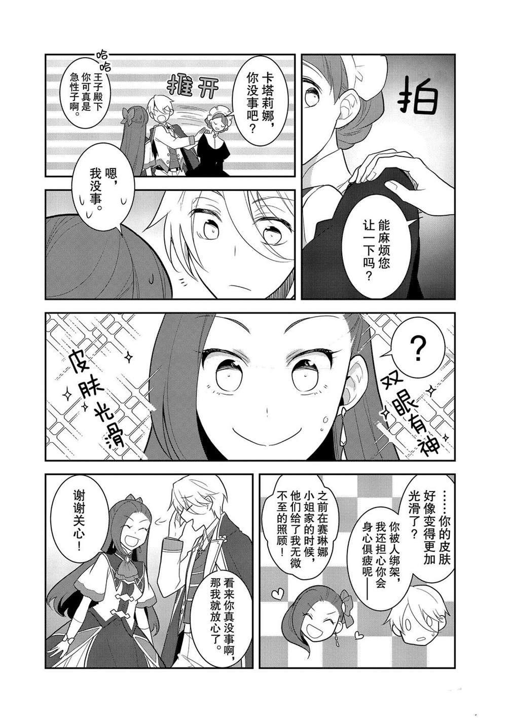 《转生成为了只有乙女游戏破灭 Flag 的邪恶大小姐》漫画最新章节第34话免费下拉式在线观看章节第【8】张图片