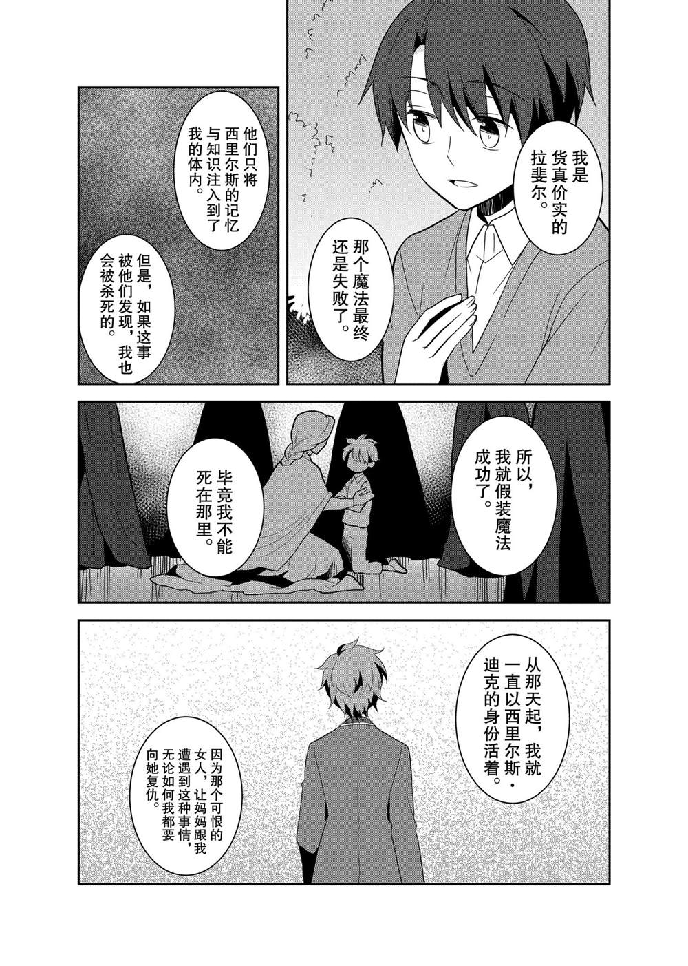 《转生成为了只有乙女游戏破灭 Flag 的邪恶大小姐》漫画最新章节第21话免费下拉式在线观看章节第【11】张图片