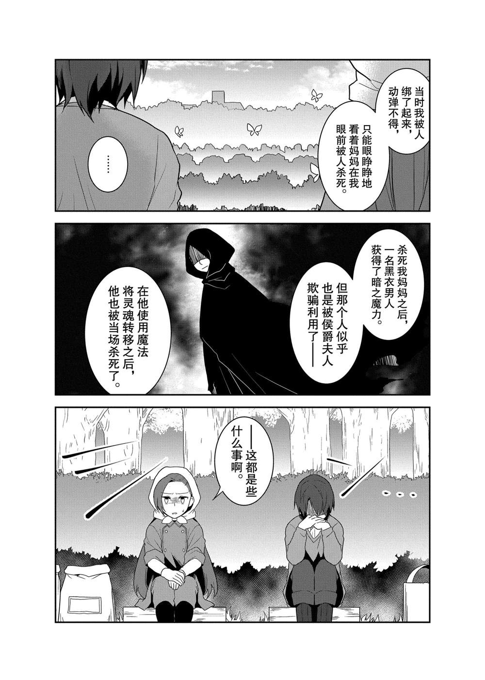 《转生成为了只有乙女游戏破灭 Flag 的邪恶大小姐》漫画最新章节第21话免费下拉式在线观看章节第【9】张图片