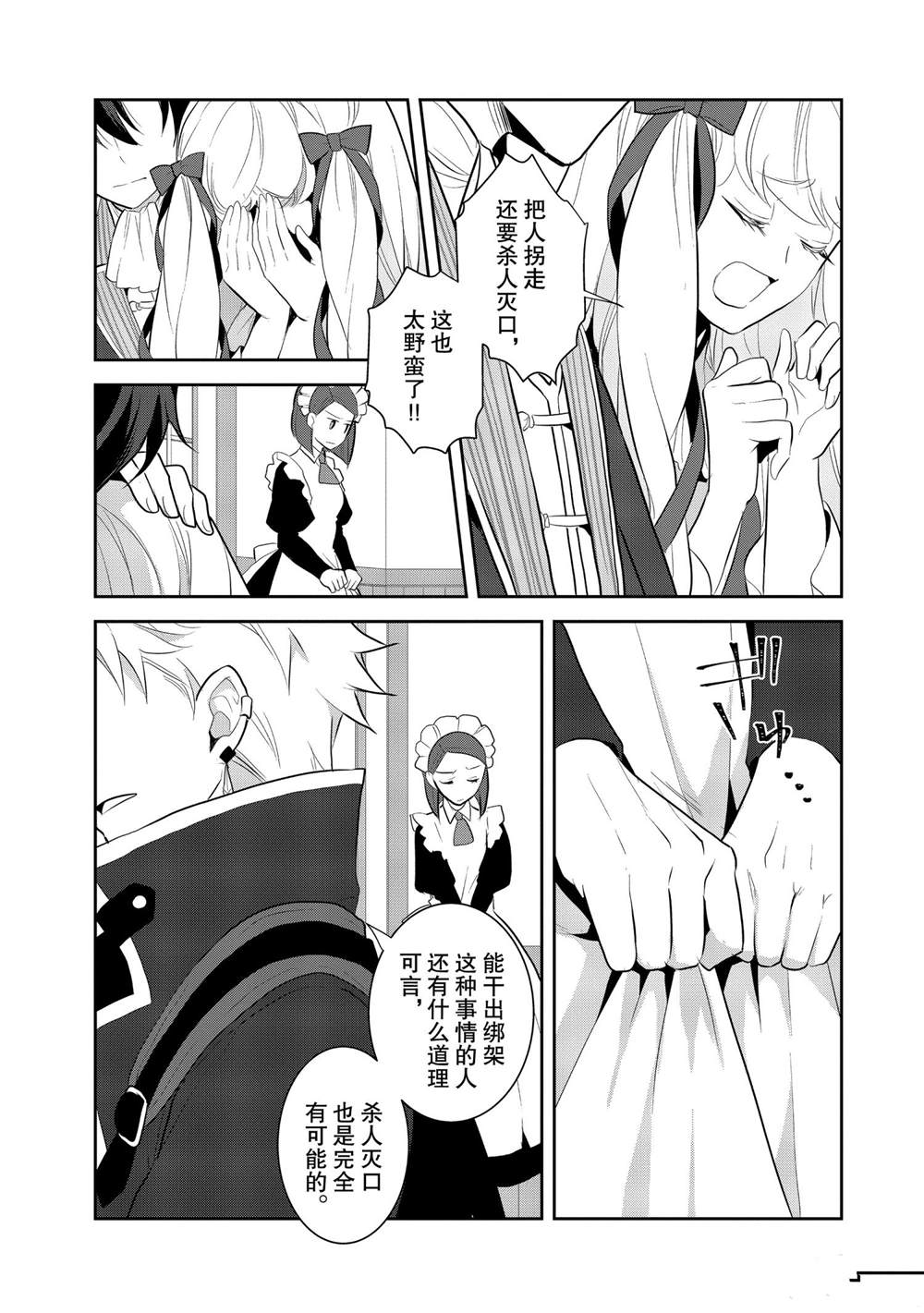 《转生成为了只有乙女游戏破灭 Flag 的邪恶大小姐》漫画最新章节第29话免费下拉式在线观看章节第【7】张图片