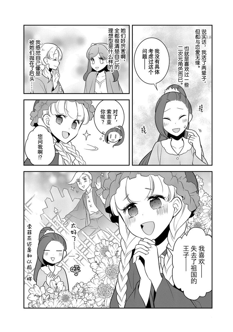 《转生成为了只有乙女游戏破灭 Flag 的邪恶大小姐》漫画最新章节第54话 试看版免费下拉式在线观看章节第【17】张图片