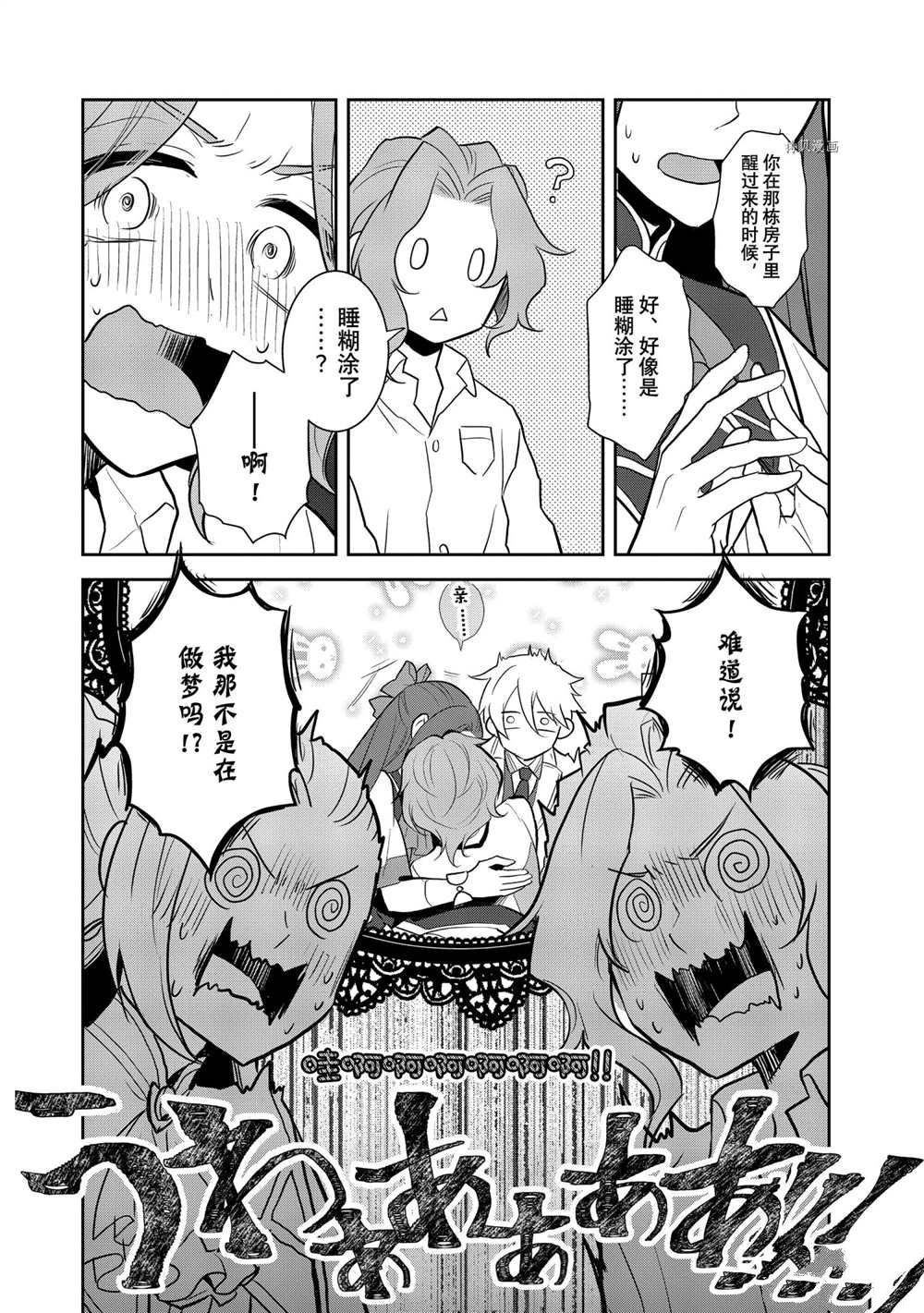 《转生成为了只有乙女游戏破灭 Flag 的邪恶大小姐》漫画最新章节第45话 试看版免费下拉式在线观看章节第【10】张图片