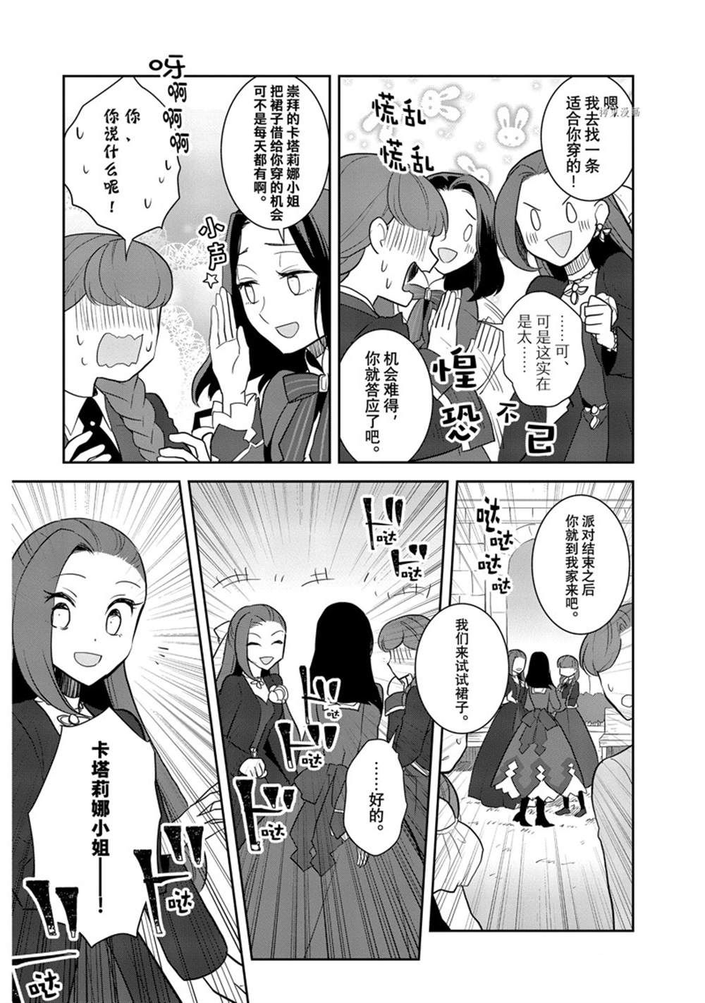 《转生成为了只有乙女游戏破灭 Flag 的邪恶大小姐》漫画最新章节第51话 试看版免费下拉式在线观看章节第【14】张图片