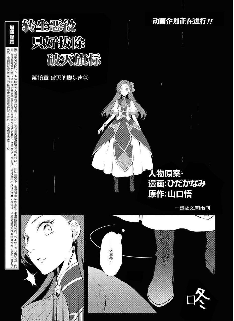 《转生成为了只有乙女游戏破灭 Flag 的邪恶大小姐》漫画最新章节第16话免费下拉式在线观看章节第【1】张图片