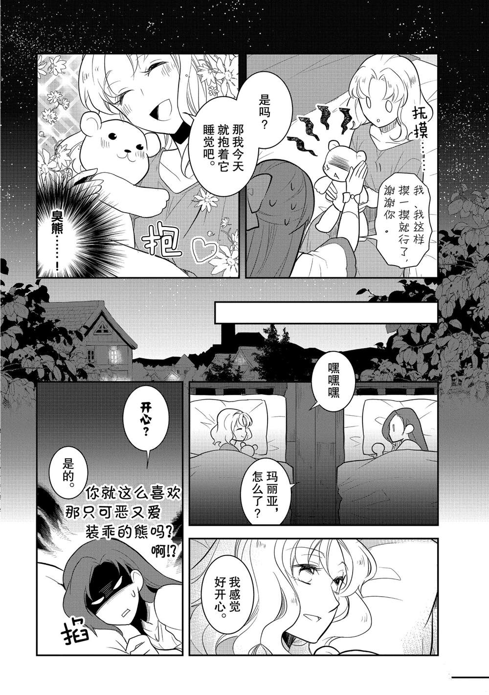 《转生成为了只有乙女游戏破灭 Flag 的邪恶大小姐》漫画最新章节第38话免费下拉式在线观看章节第【14】张图片